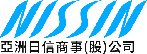 亞洲日信 NISSIN ASIA CORP.